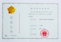 2005國防科學(xué)技術(shù)獎(jiǎng)